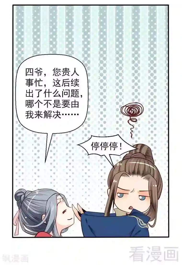 娇女毒妃第39话