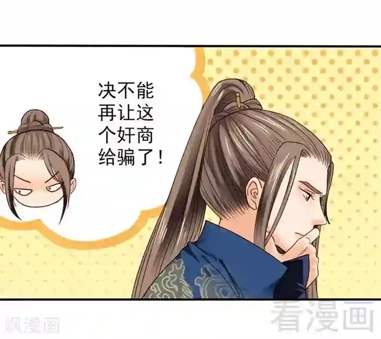 娇女毒妃第39话