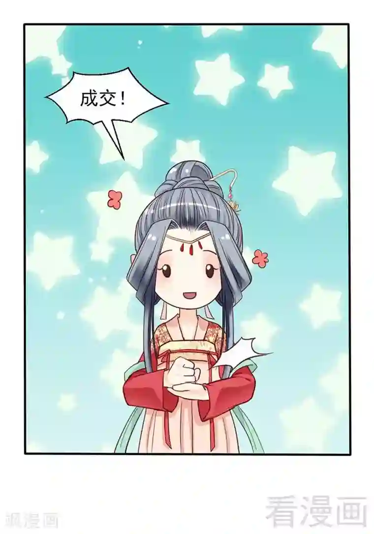 娇女毒妃第39话