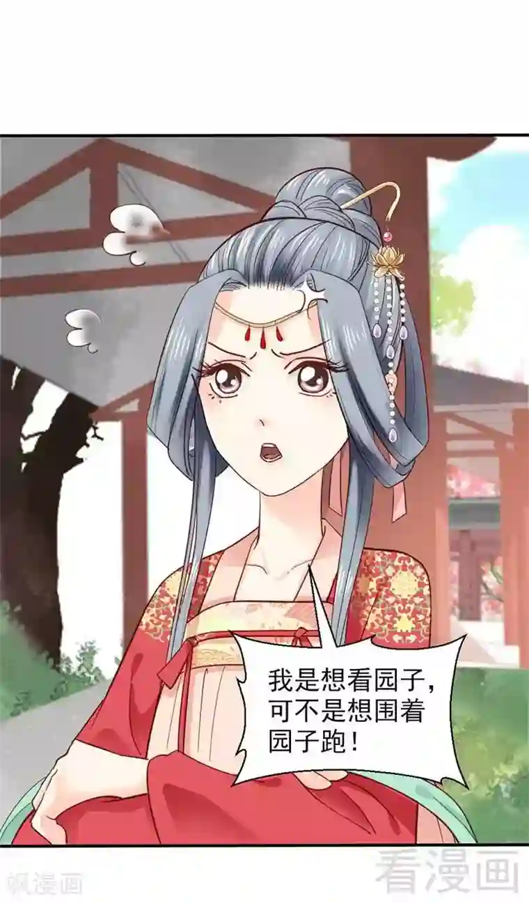 娇女毒妃第39话