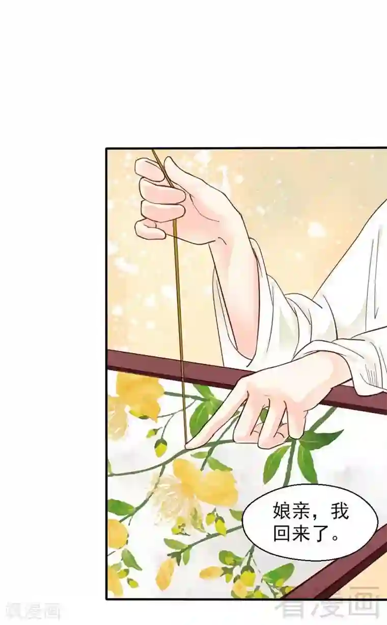 娇女毒妃第40话