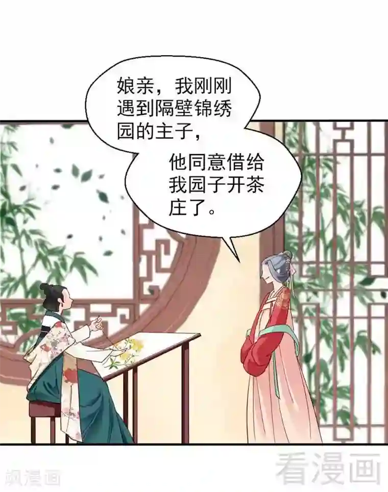 娇女毒妃第40话