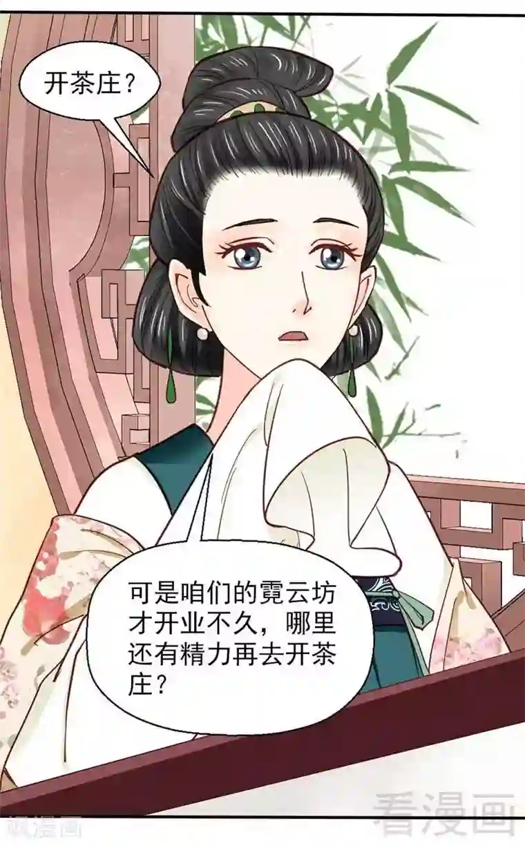 娇女毒妃第40话