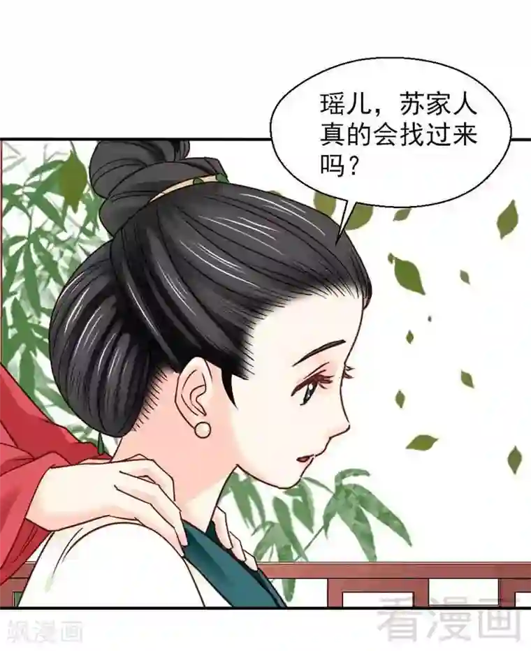 娇女毒妃第40话