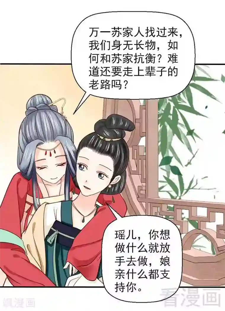 娇女毒妃第40话