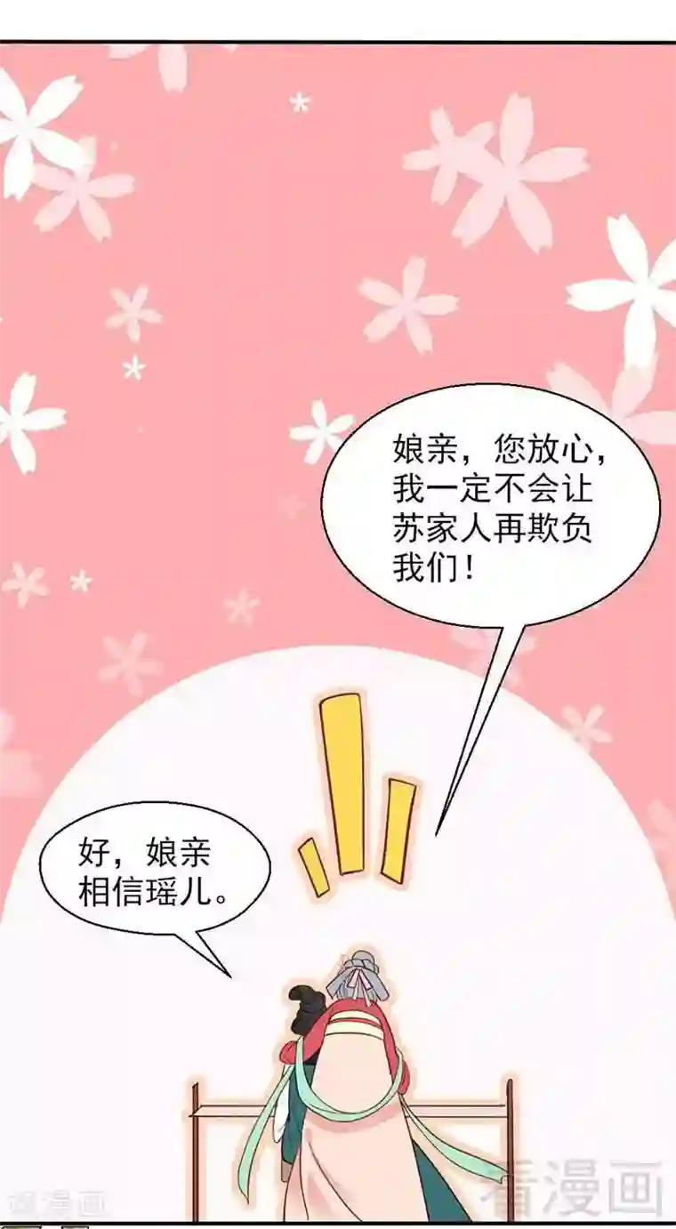 娇女毒妃第40话