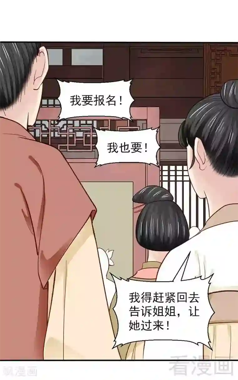 娇女毒妃第40话