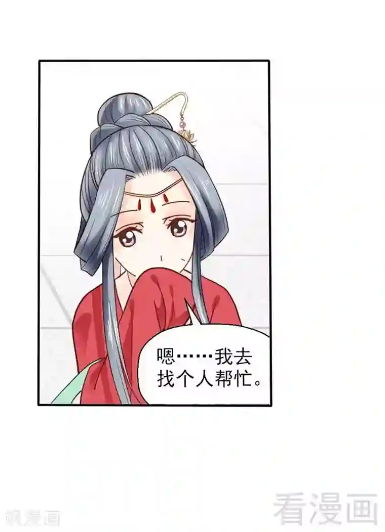 娇女毒妃第40话