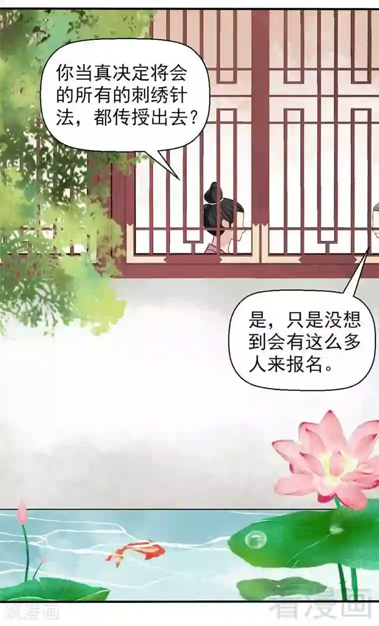 娇女毒妃第40话