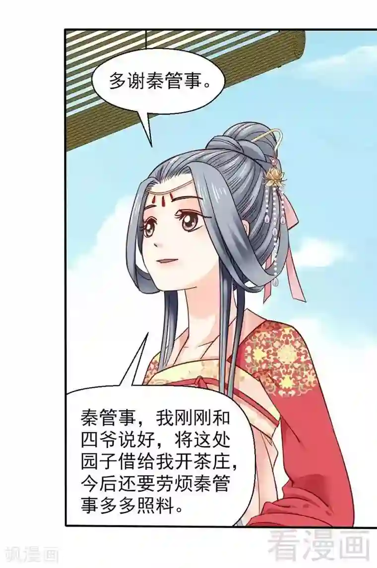 娇女毒妃第40话