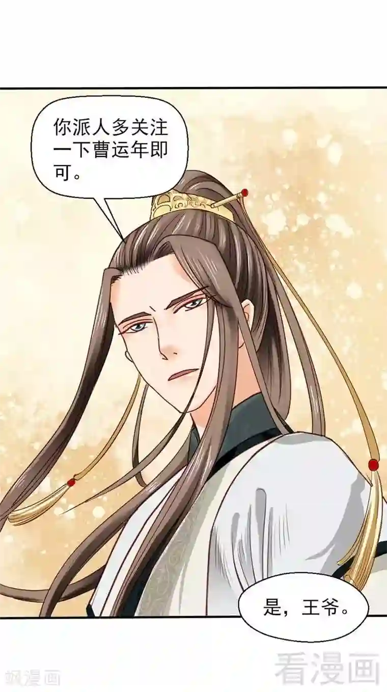 娇女毒妃第40话