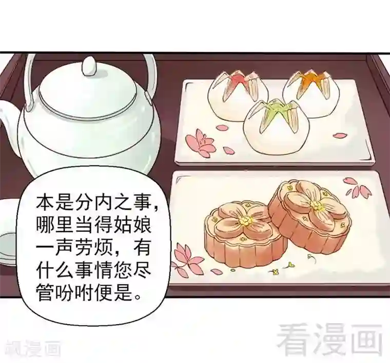 娇女毒妃第40话