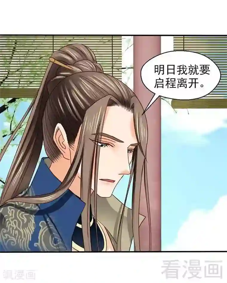 娇女毒妃第40话