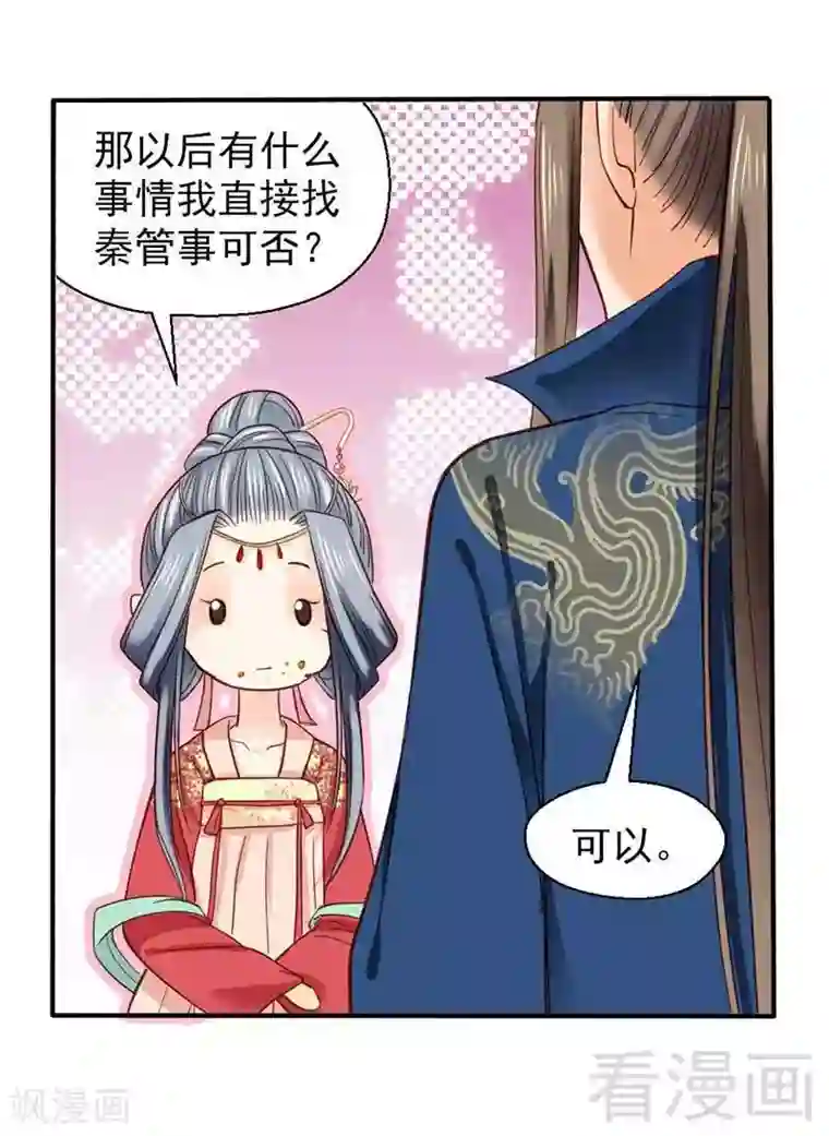 娇女毒妃第40话