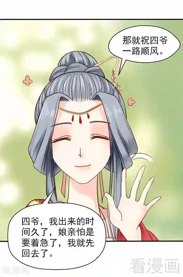 娇女毒妃第40话