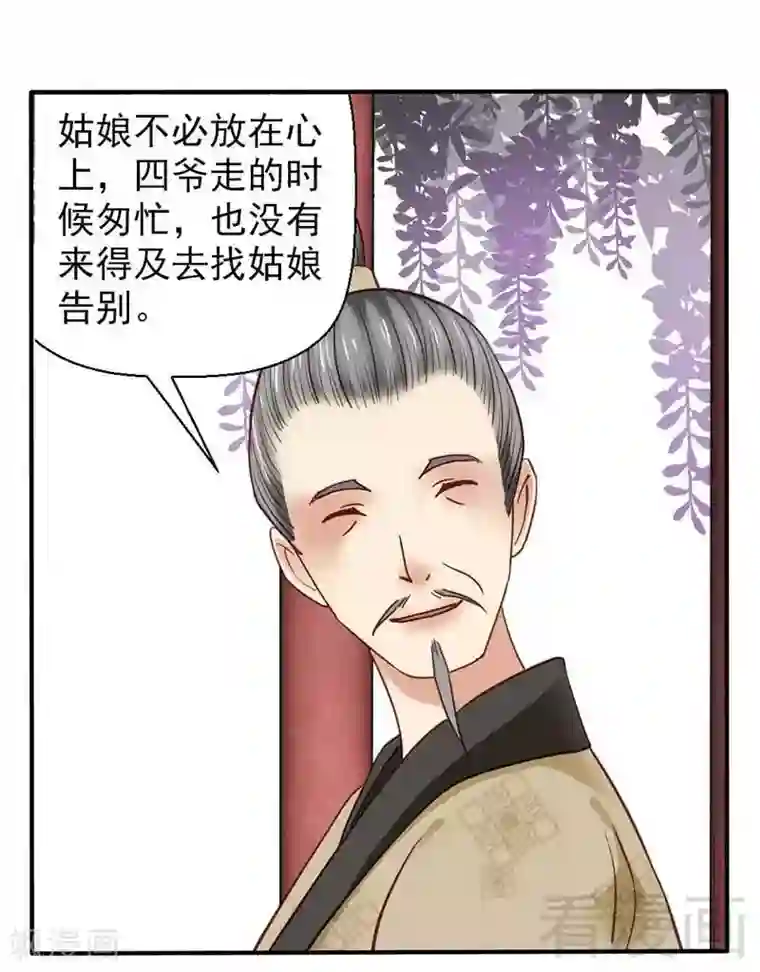 娇女毒妃第41话