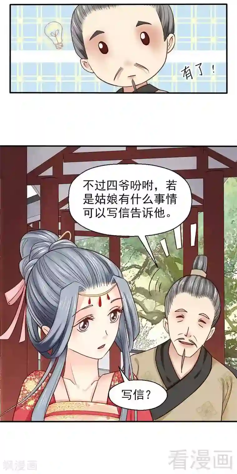 娇女毒妃第41话