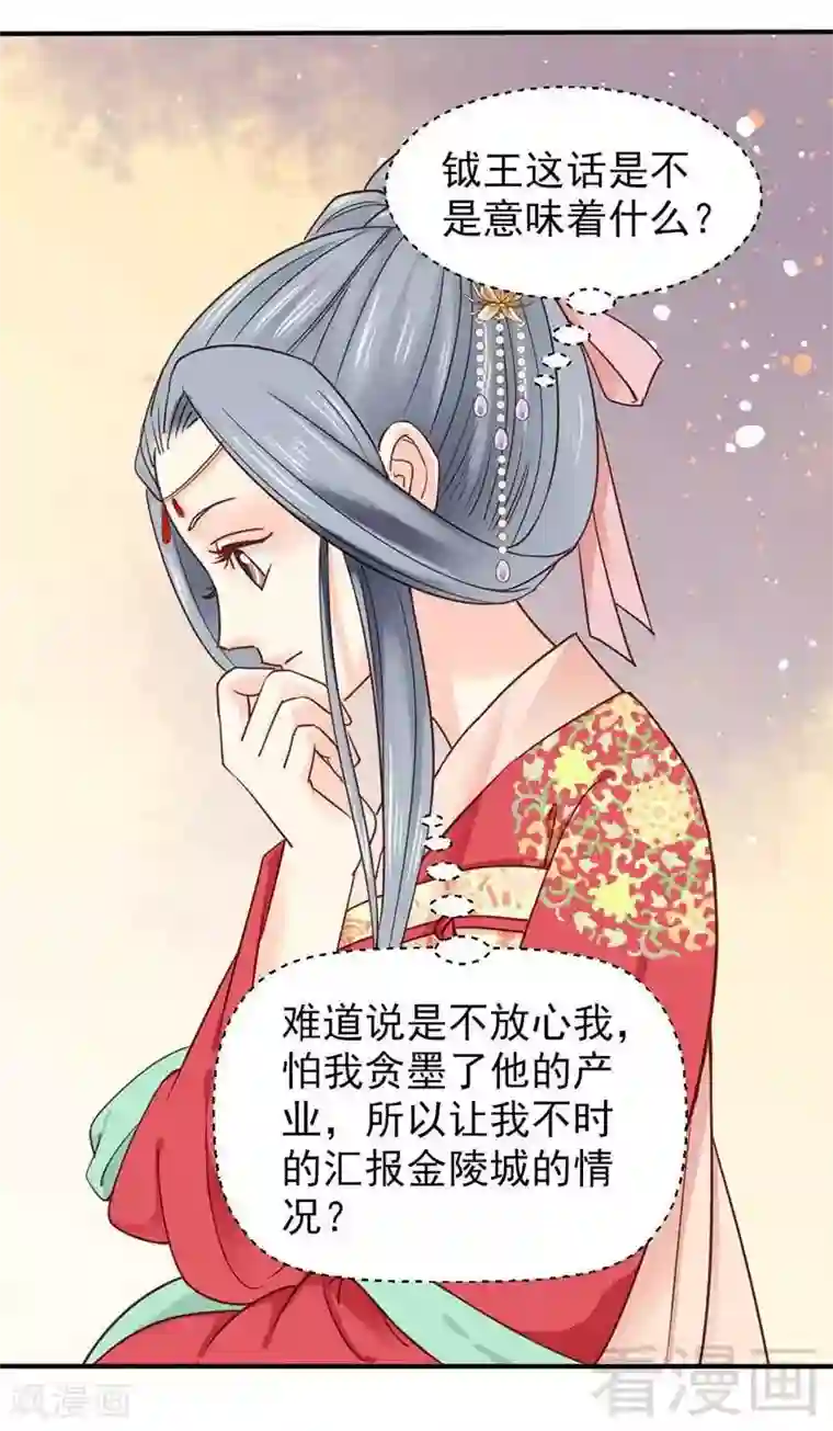 娇女毒妃第41话