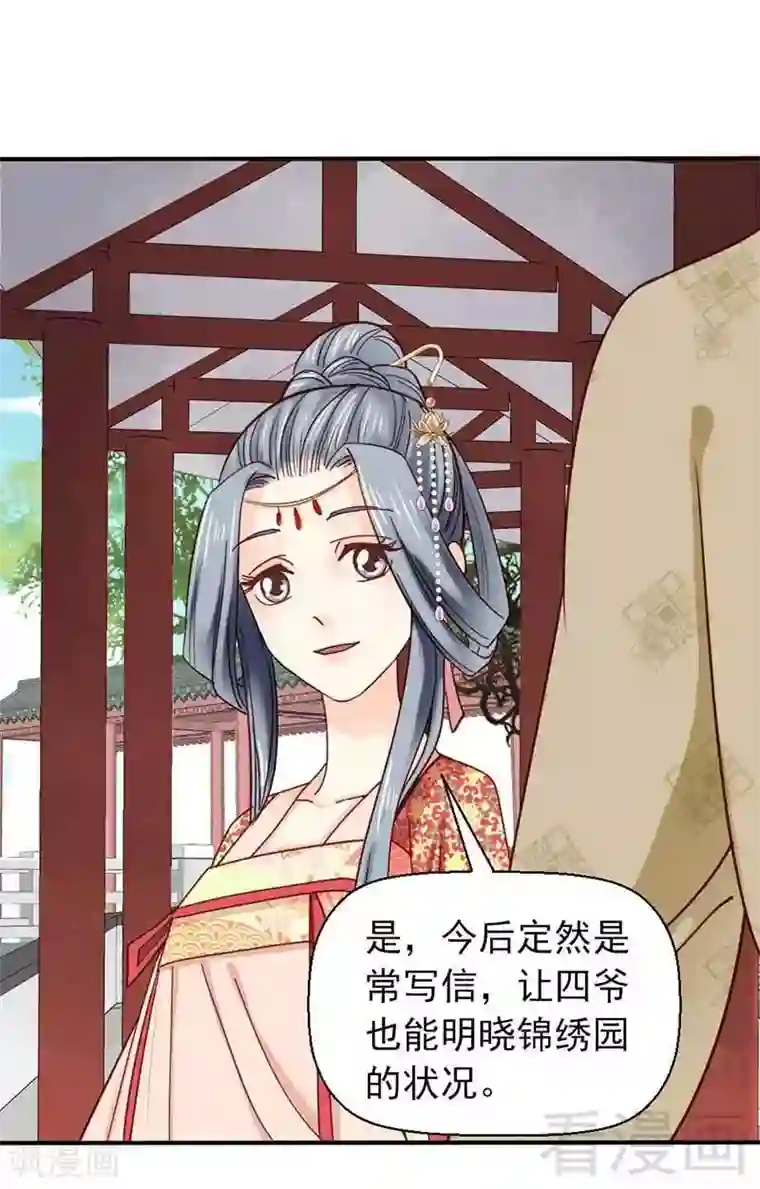 娇女毒妃第41话