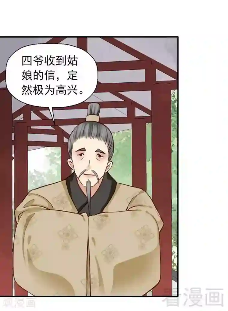 娇女毒妃第41话