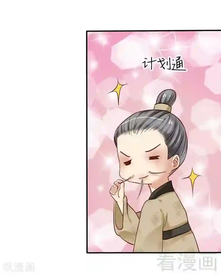 娇女毒妃第41话