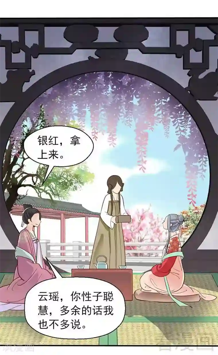 娇女毒妃第41话