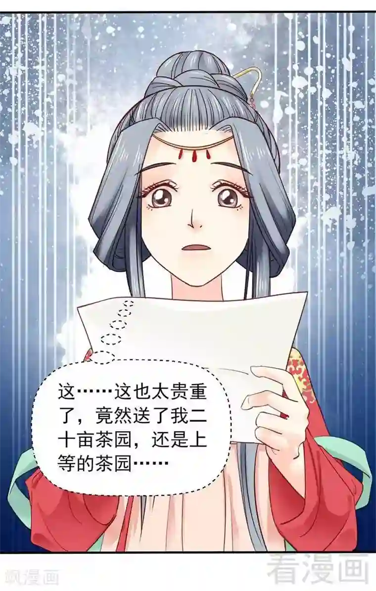 娇女毒妃第41话