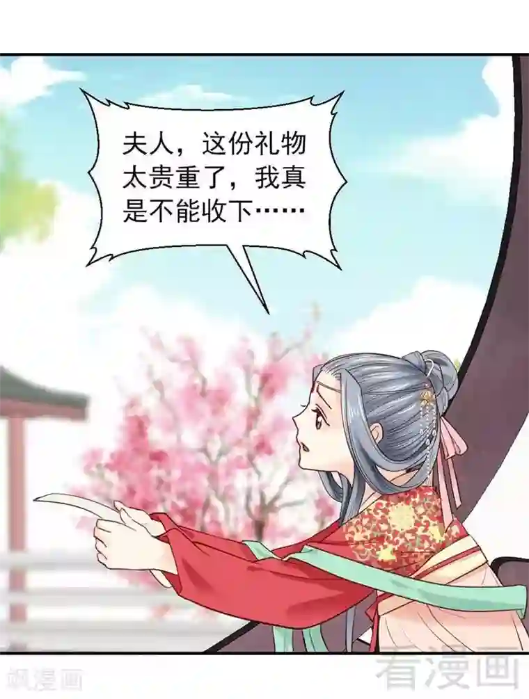 娇女毒妃第41话