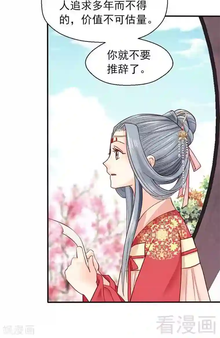 娇女毒妃第41话