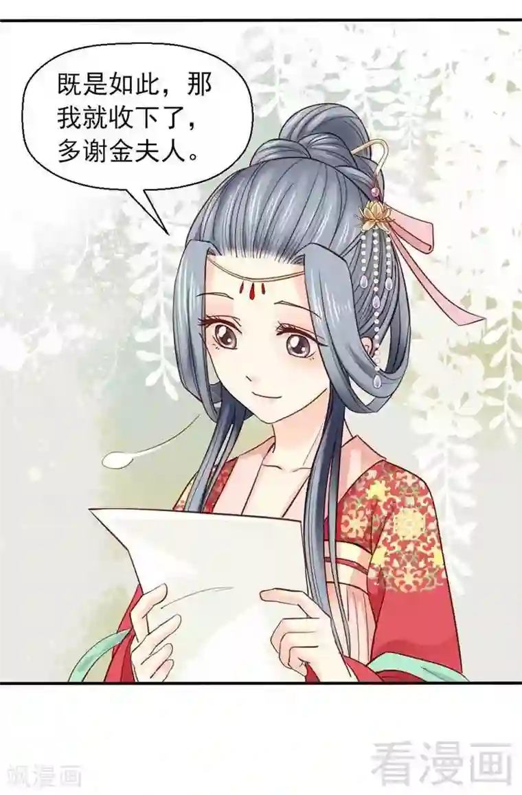 娇女毒妃第41话