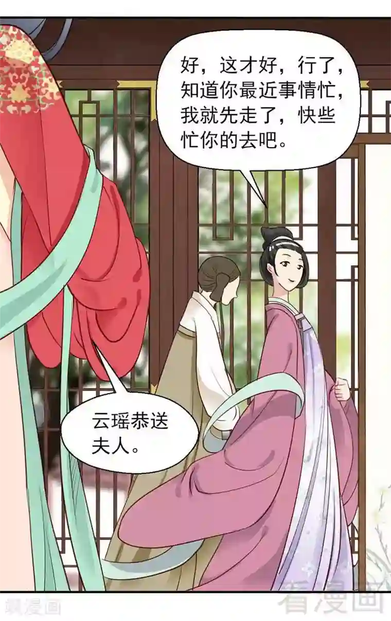 娇女毒妃第41话