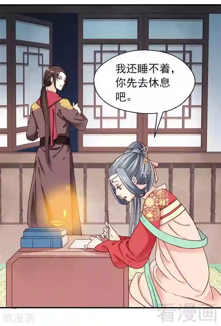 娇女毒妃第41话