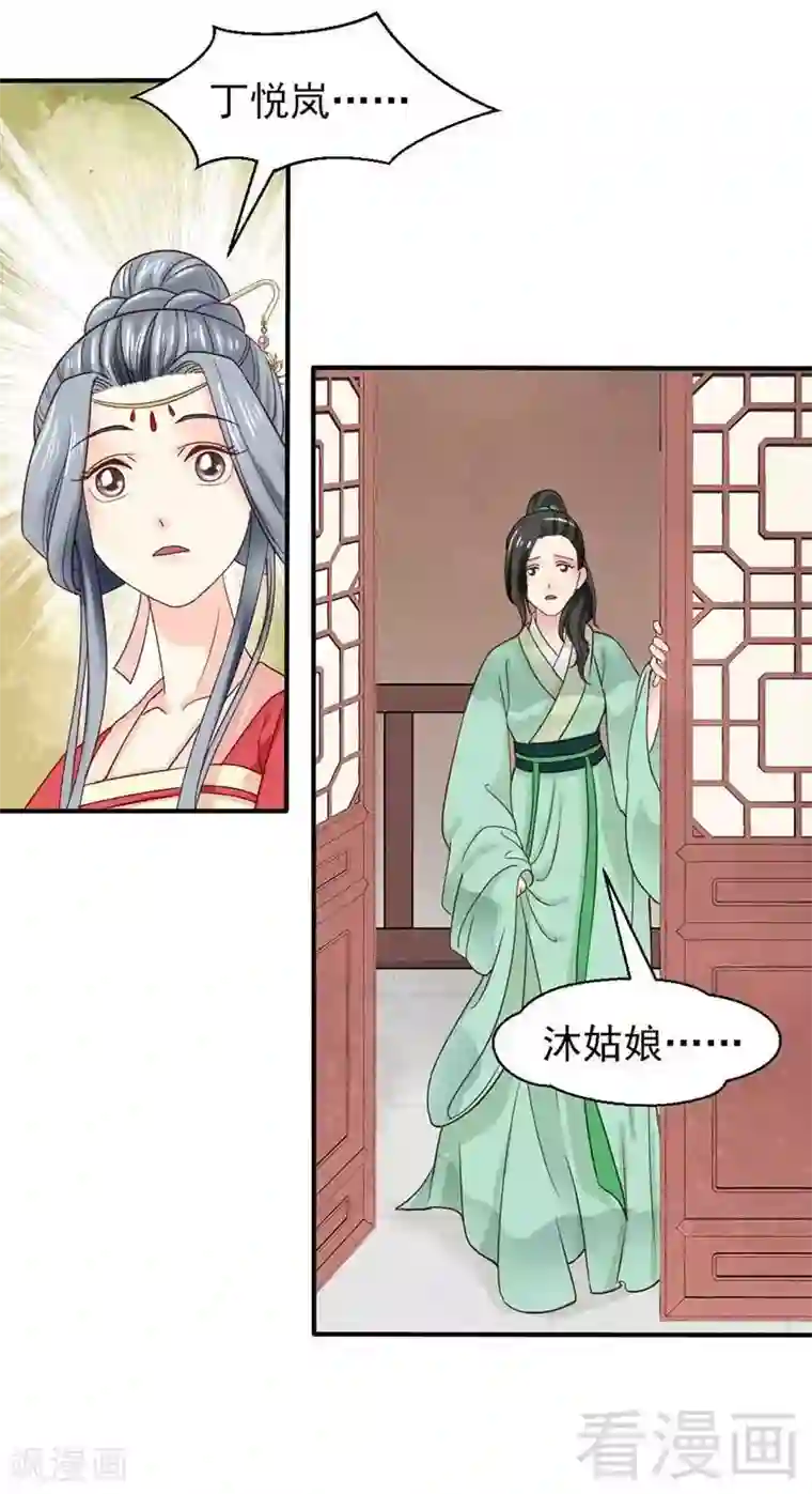 娇女毒妃第41话