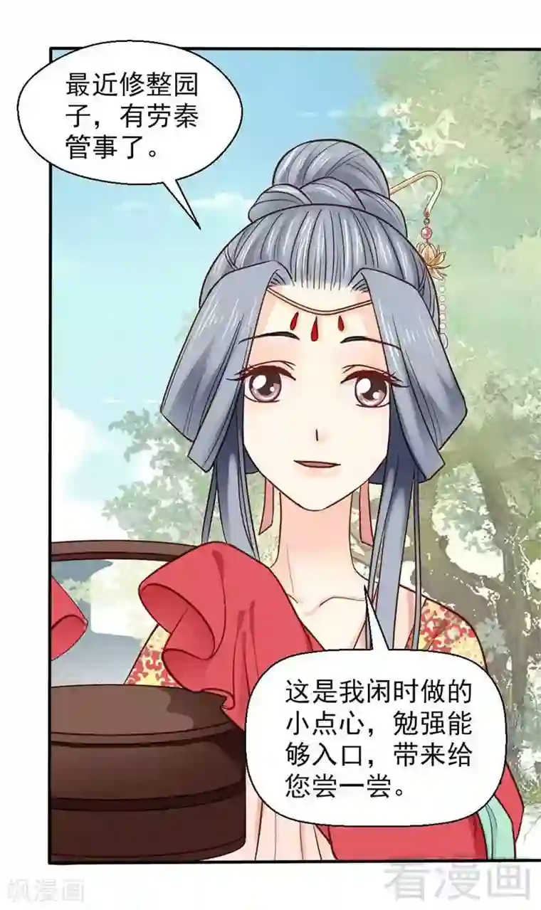 娇女毒妃第41话