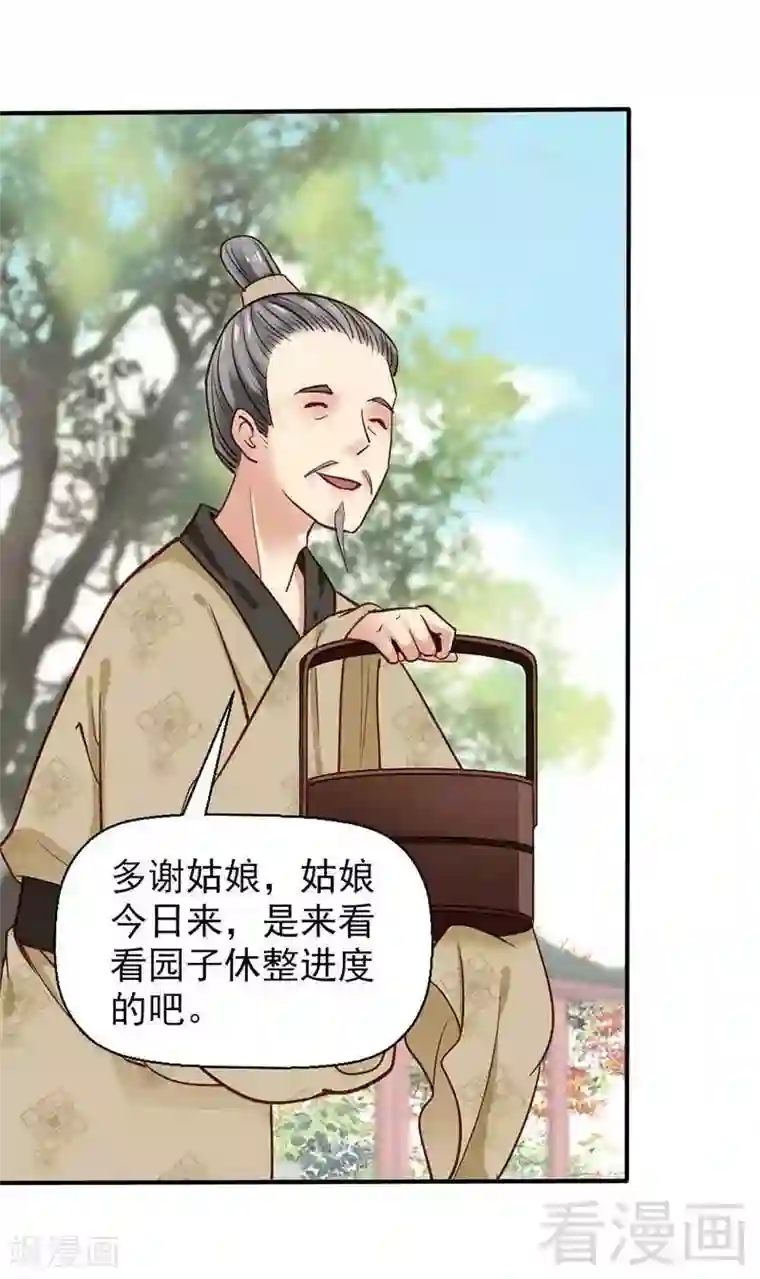 娇女毒妃第41话