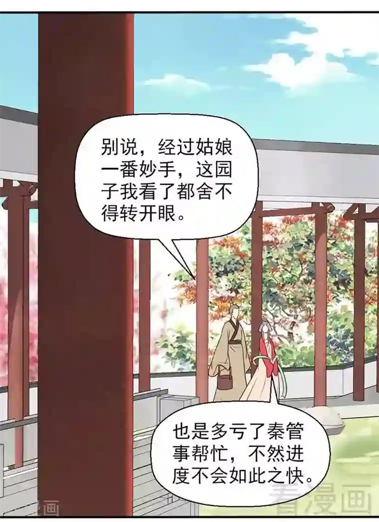 娇女毒妃第41话