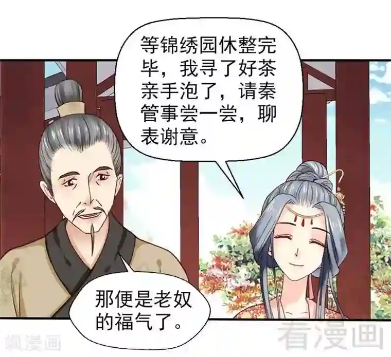 娇女毒妃第41话