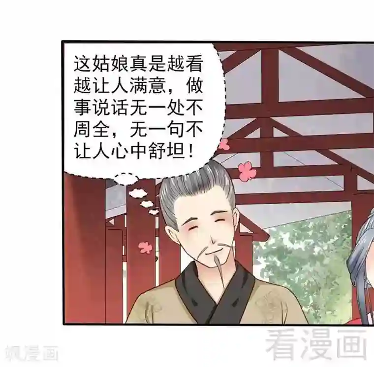 娇女毒妃第41话