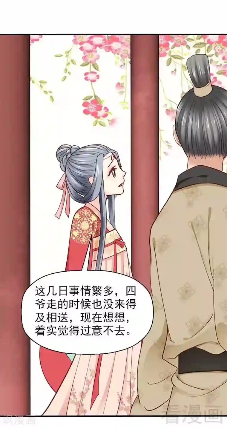 娇女毒妃第41话
