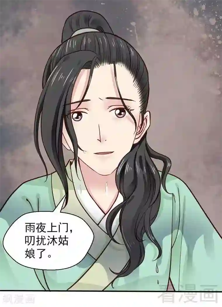 娇女毒妃第42话