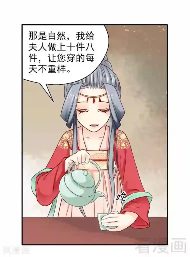 娇女毒妃第42话