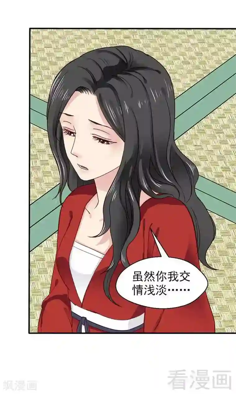 娇女毒妃第42话