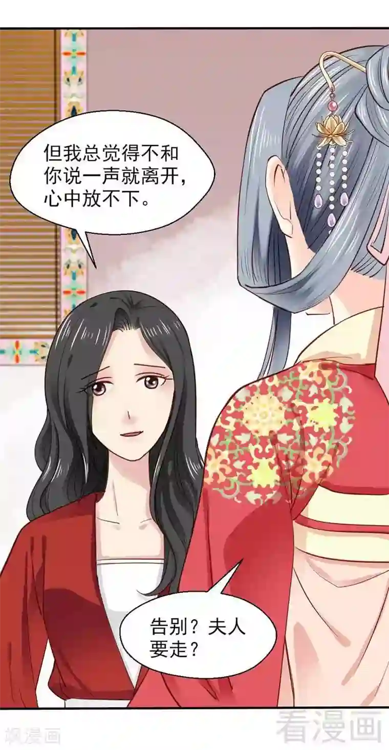 娇女毒妃第42话