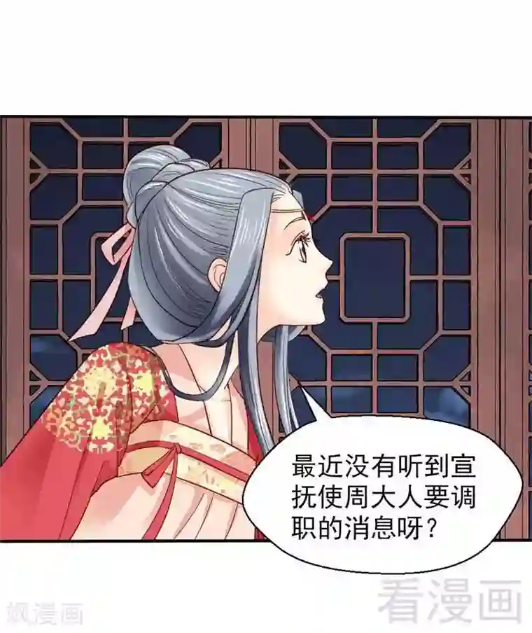 娇女毒妃第42话