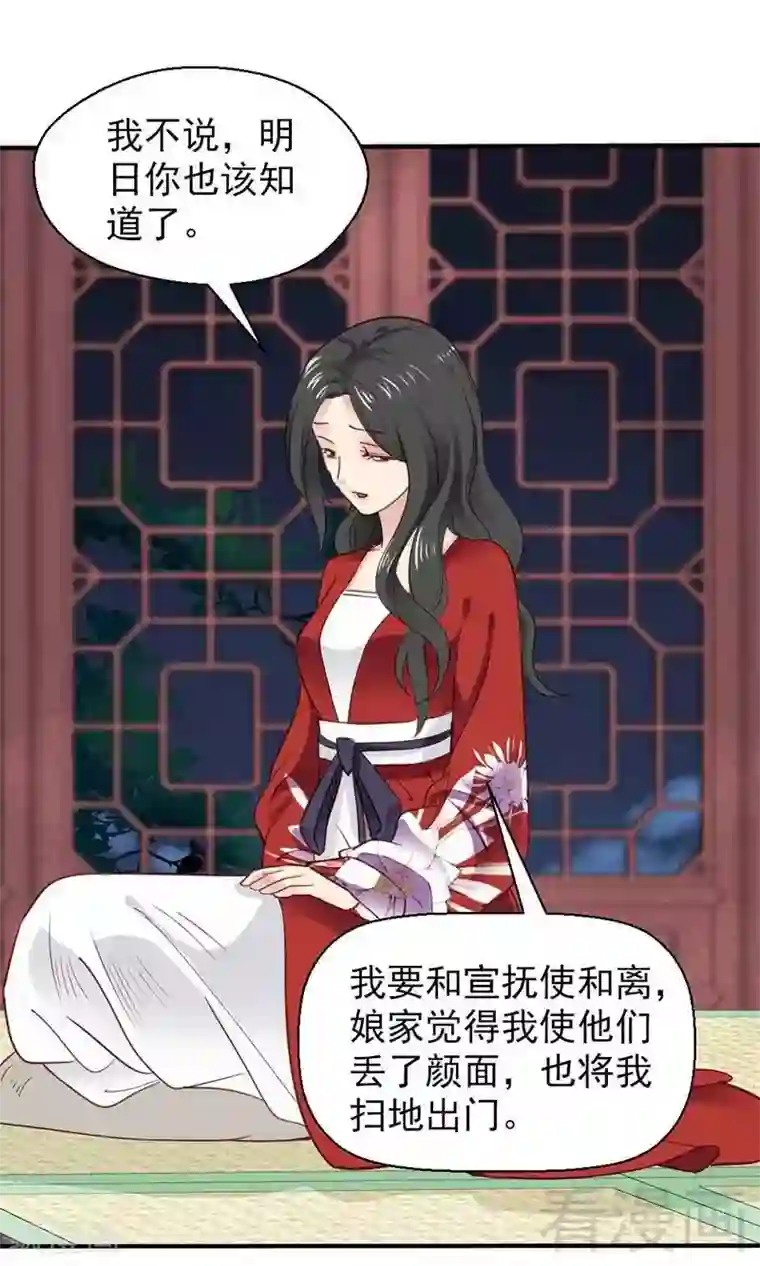 娇女毒妃第42话