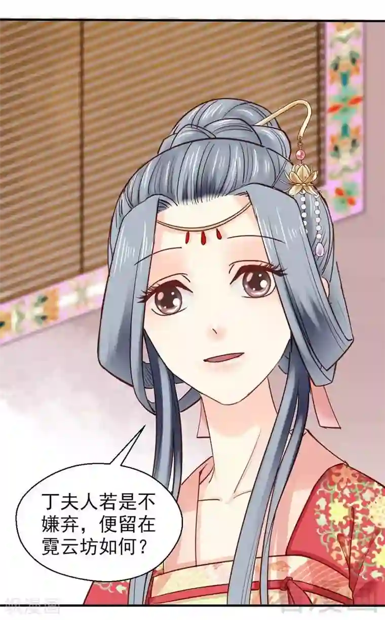 娇女毒妃第42话