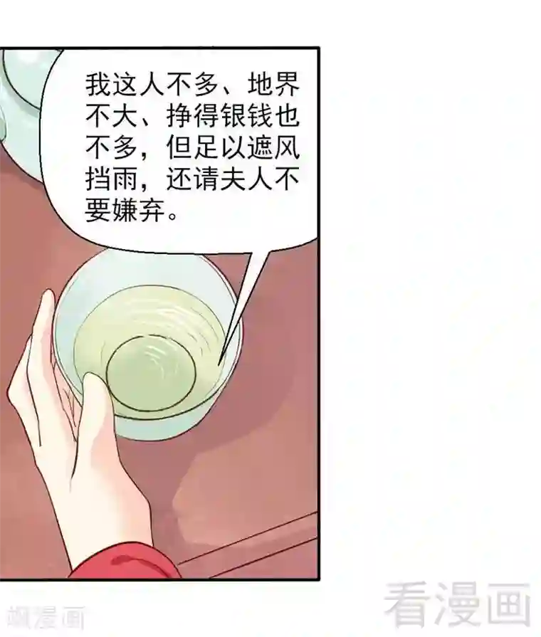 娇女毒妃第42话