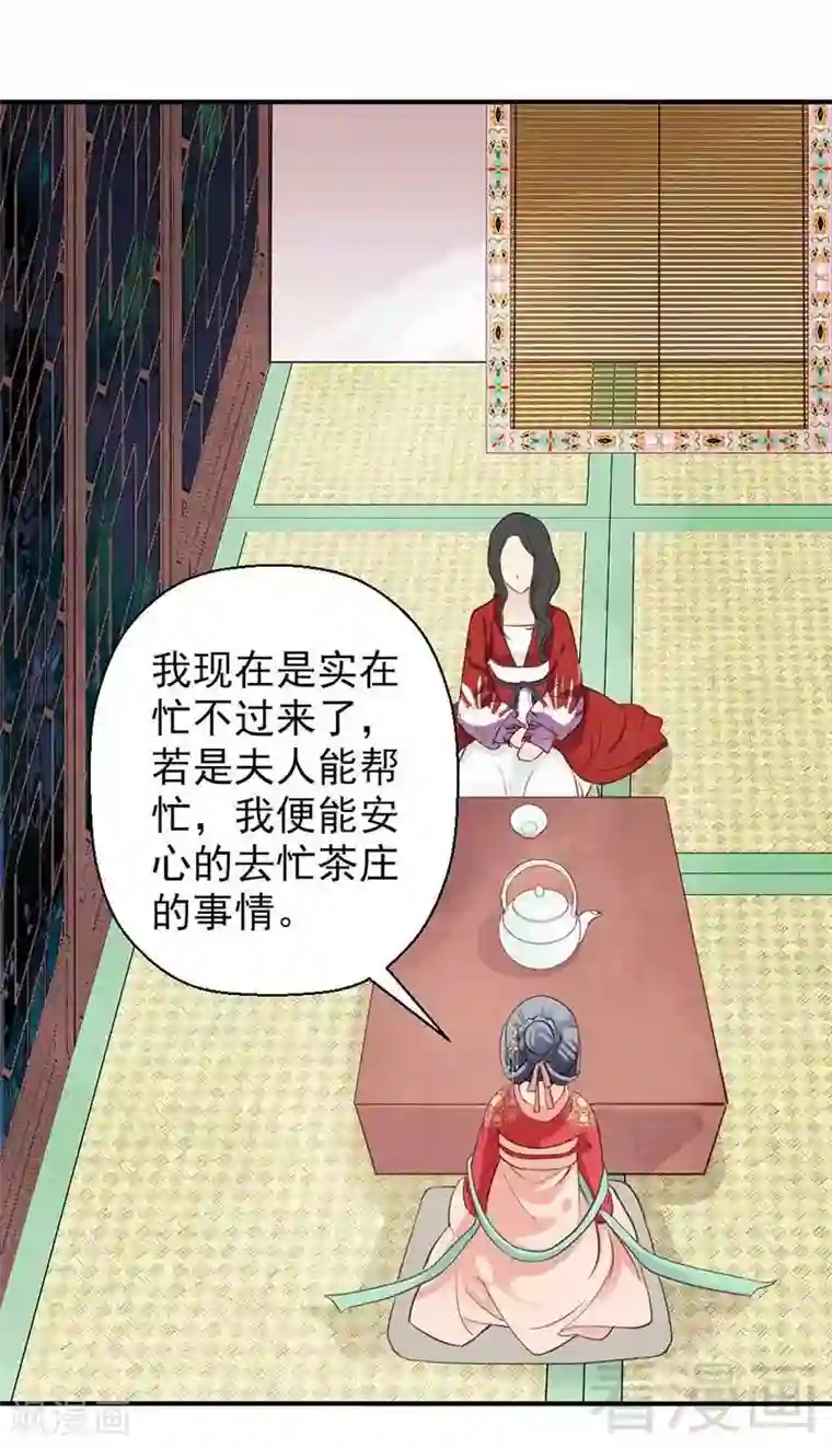 娇女毒妃第42话