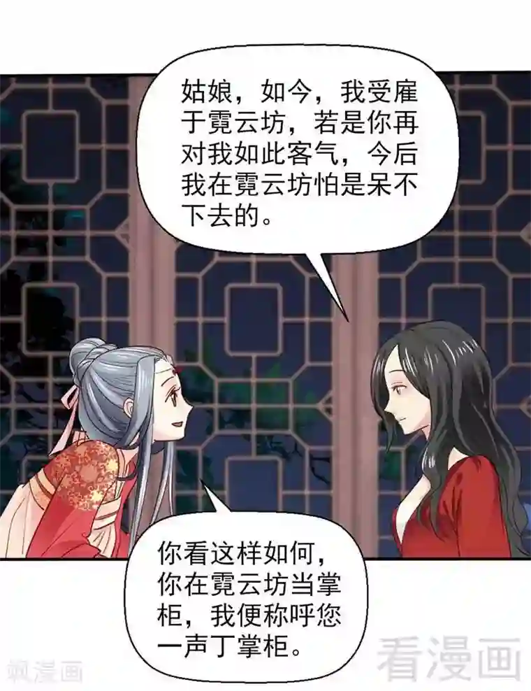 娇女毒妃第42话