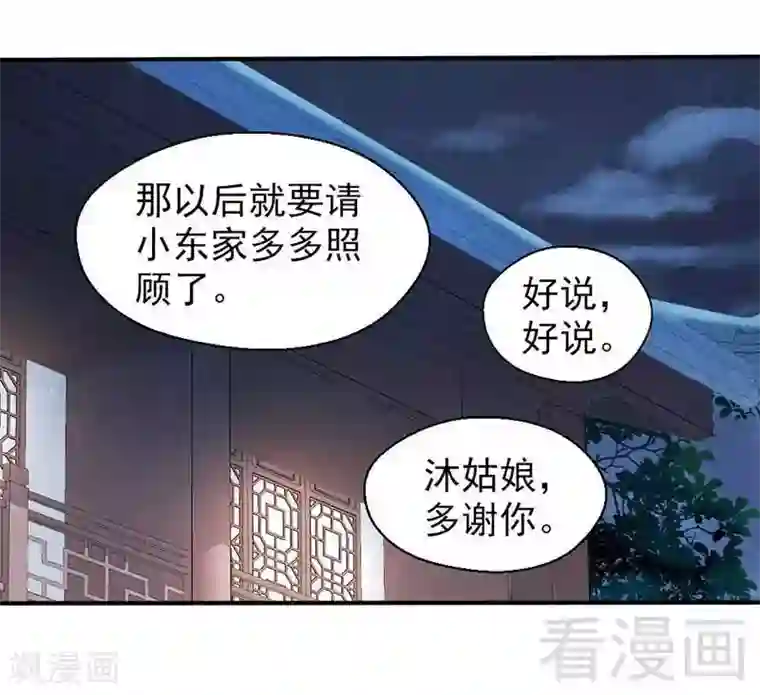 娇女毒妃第42话